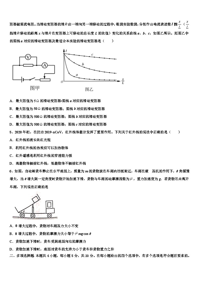 安徽省合肥一六八中学2026届高三第五次模拟考试物理试卷含解析第2页