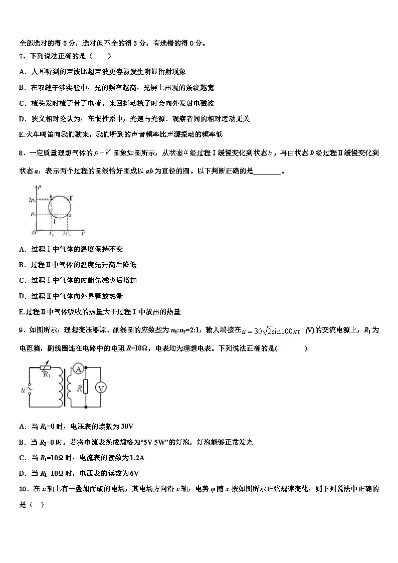 安徽省合肥一六八中学2026届高三第五次模拟考试物理试卷含解析第3页