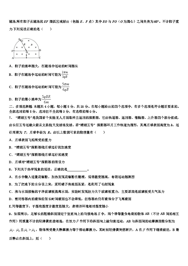 安徽省合肥市一中、六中、八中2026届高三（最后冲刺）物理试卷含解析第3页