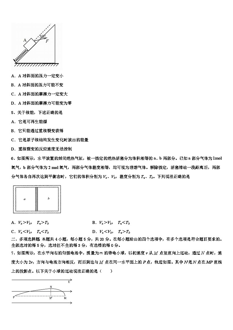 安徽省合肥市新城高升学校2026届高三第四次模拟考试物理试卷含解析第2页