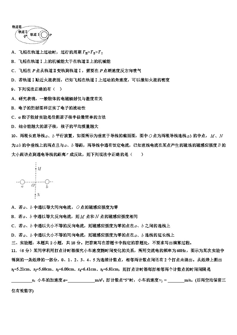 安徽省合肥市新城高升学校2026届高三第六次模拟考试物理试卷含解析第3页