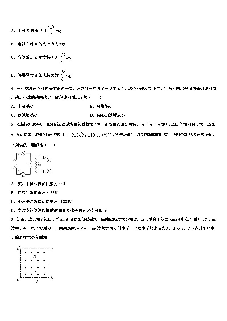 安徽省淮北市相山区一中2026届高三冲刺模拟物理试卷含解析第2页