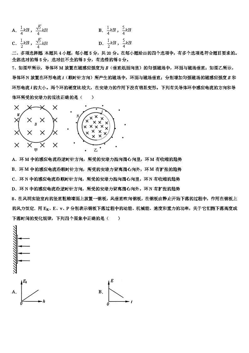 安徽省淮北市相山区一中2026届高三冲刺模拟物理试卷含解析第3页