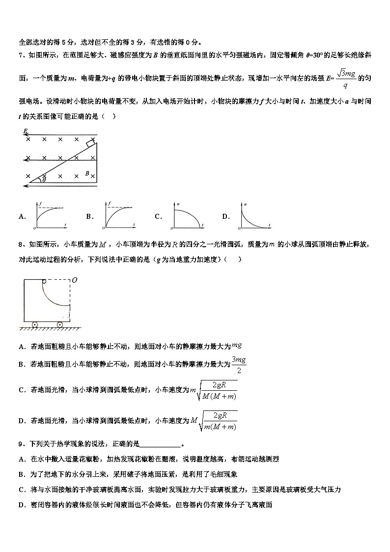 安徽省淮北市相山区淮北市第一中学2026届高三（最后冲刺）物理试卷含解析第3页