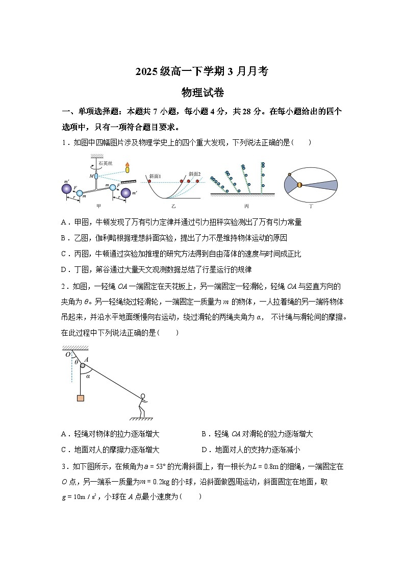 河南省焦作市第一中学2025-2026学年高一下学期3月阶段考试物理试卷（含解析）第1页