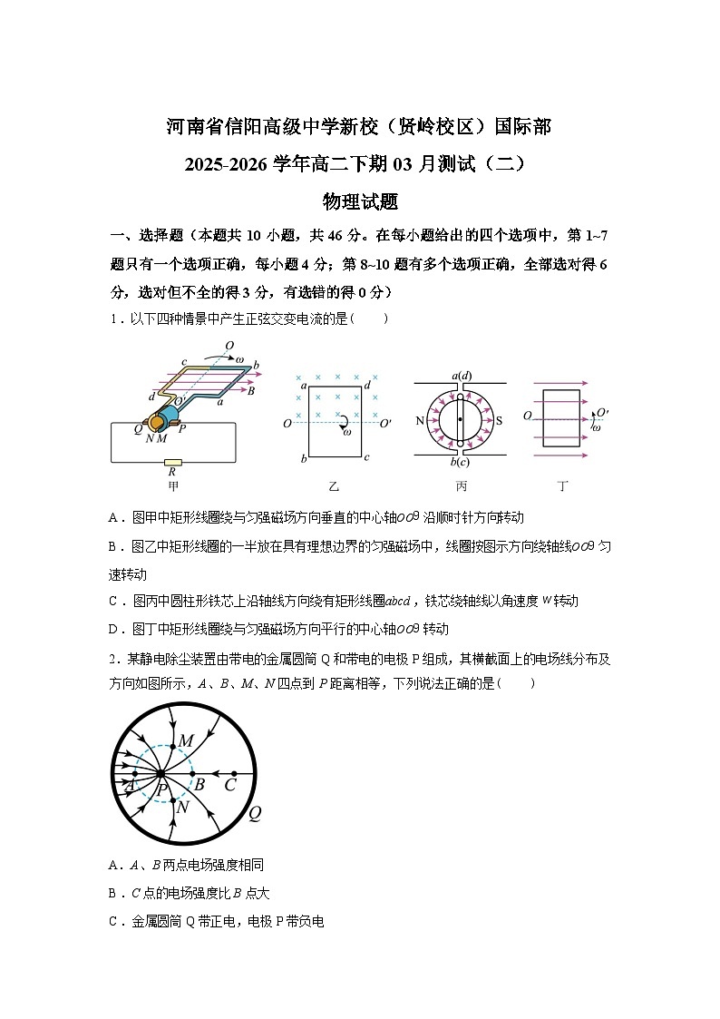 河南省信阳高级中学2025-2026学年高二下学期3月阶段检测物理试题（含解析）第1页