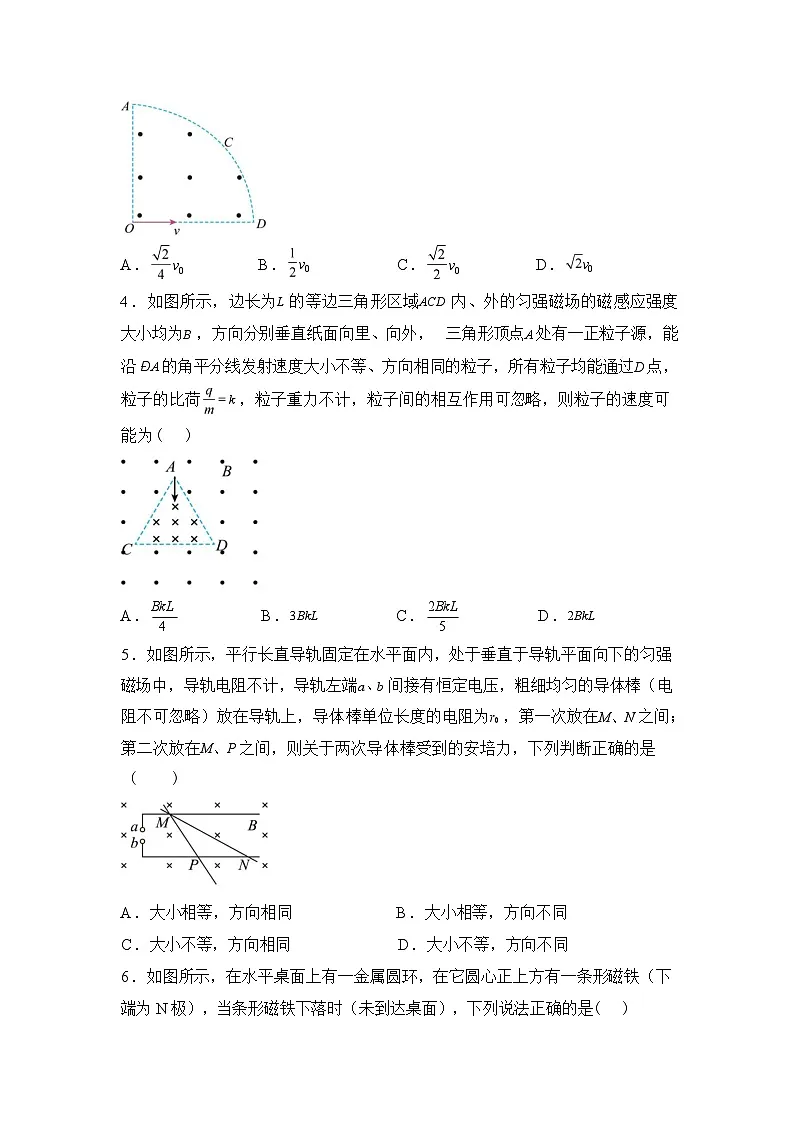 河南省驻马店市新蔡县第一高级中学2025-2026学年高二下学期3月阶段检测物理试题（含解析）第2页