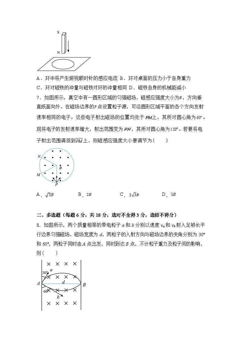 河南省驻马店市新蔡县第一高级中学2025-2026学年高二下学期3月阶段检测物理试题（含解析）第3页