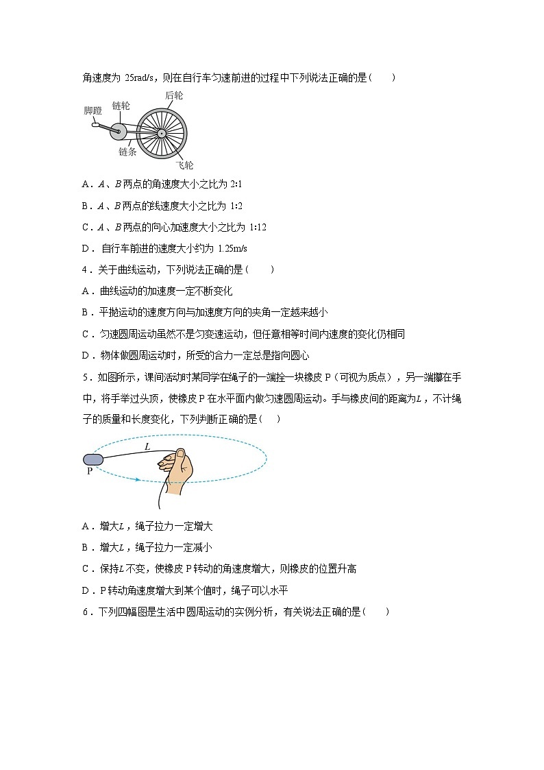 河南省驻马店市新蔡县第一高级中学2025-2026学年高一下学期3月阶段检测物理试题（含解析）第2页