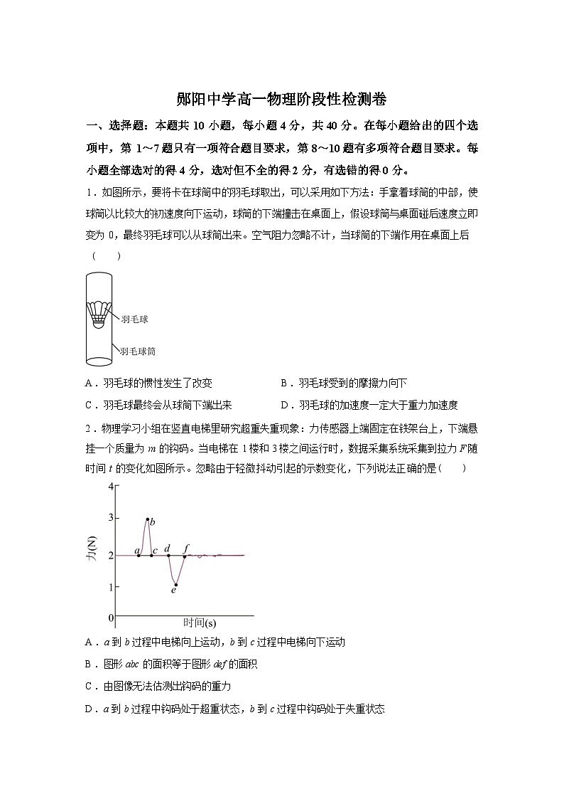 湖北十堰市郧阳中学2025-2026学年高一下学期3月阶段性检测物理试卷（含解析）第1页