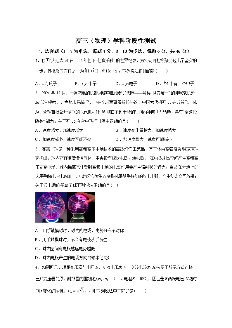 吉林省吉林市永吉县永吉实验高级中学2025-2026学年高三下学期3月阶段检测物理试题（含解析）第1页