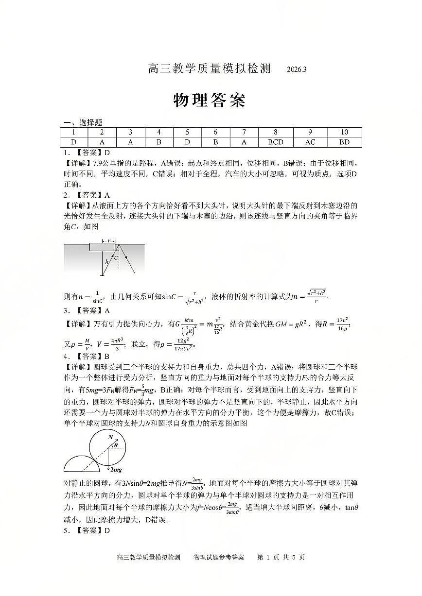 物理答案第1页