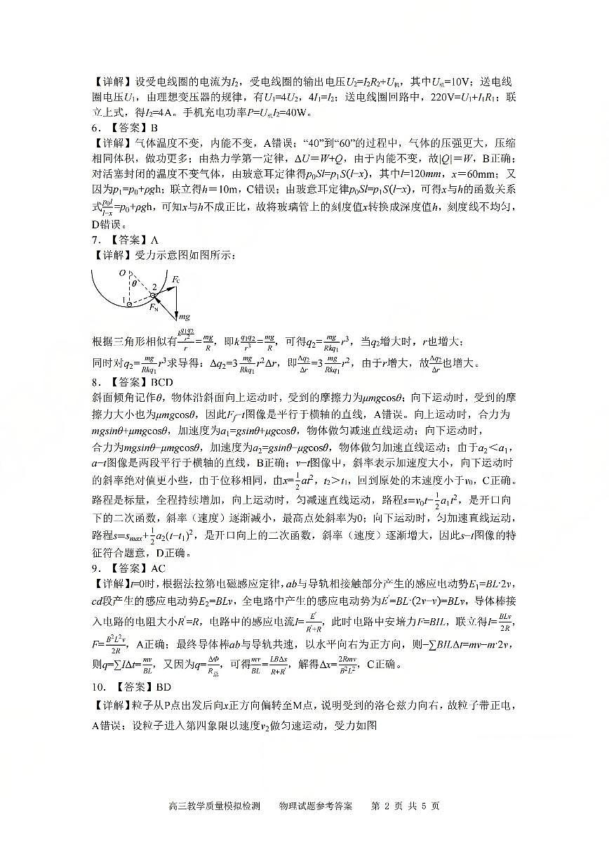 物理答案第2页