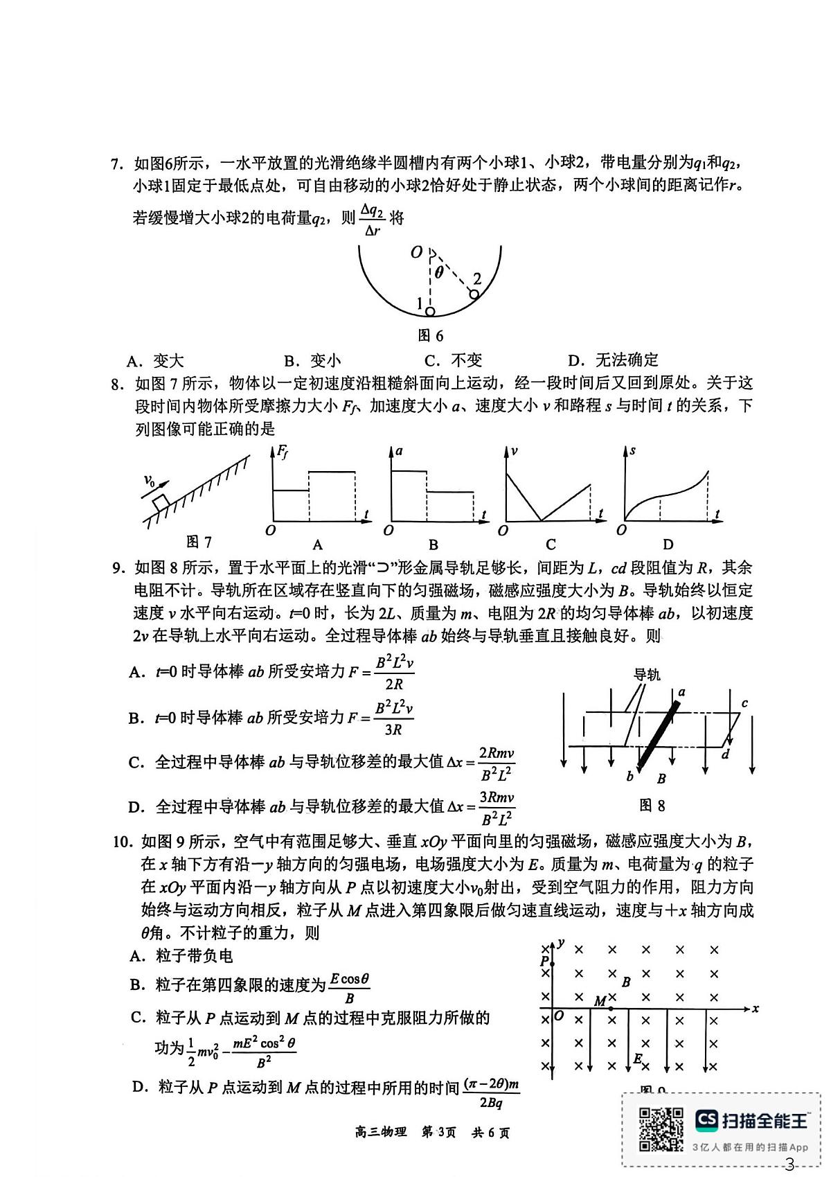 2026届江西吉安市高三一模考试物理试题（PDF版，无答案）第3页