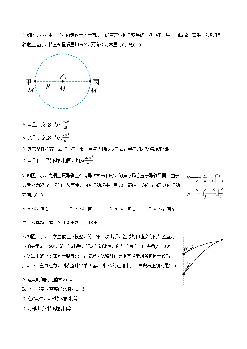 宁夏回族自治区石嘴山一中2025-2026学年高三（下）开学物理试卷（含答案）第3页