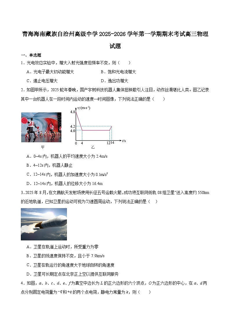 青海省海南藏族自治州高级中学2026届高三上学期期末物理试卷（含答案）第1页