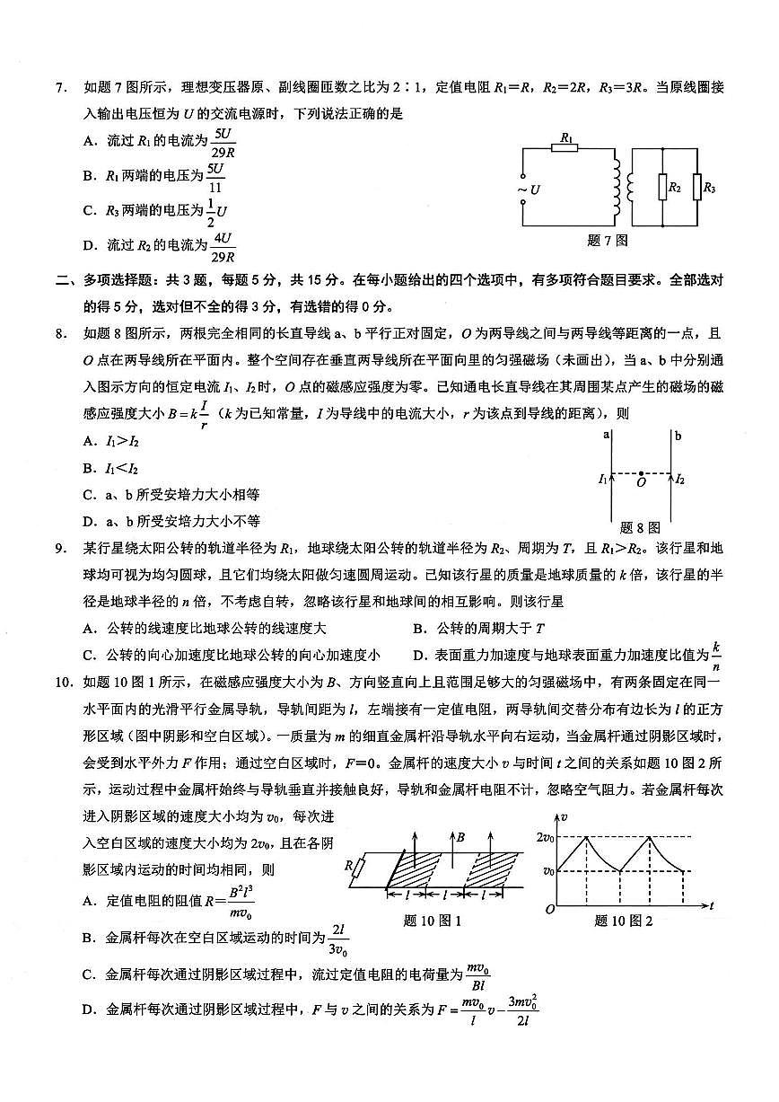 重庆市2026年普通高等学校招生全国统一考试康德高考模拟调研（三）物理试题（含答案）第2页