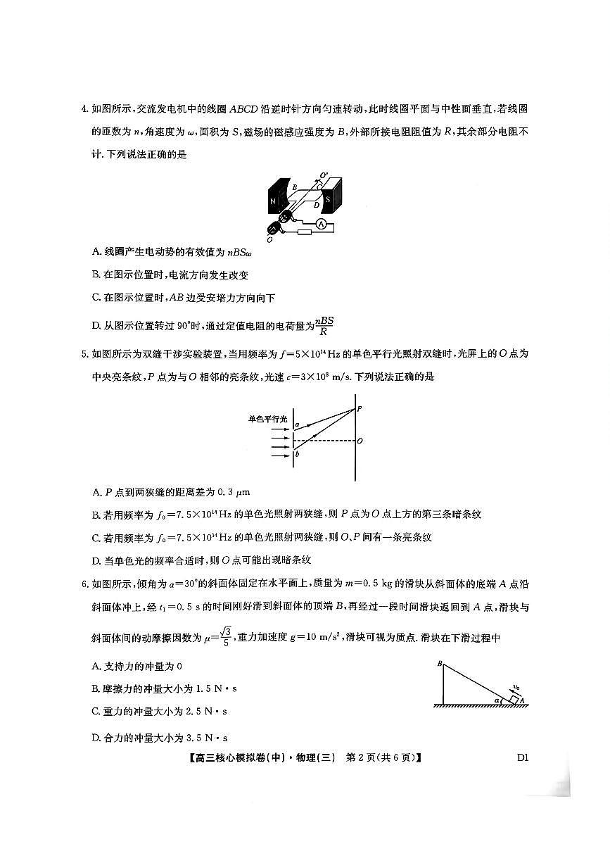 2025~2026学年下学期高三高考核心模拟卷（中）物理+答案第2页
