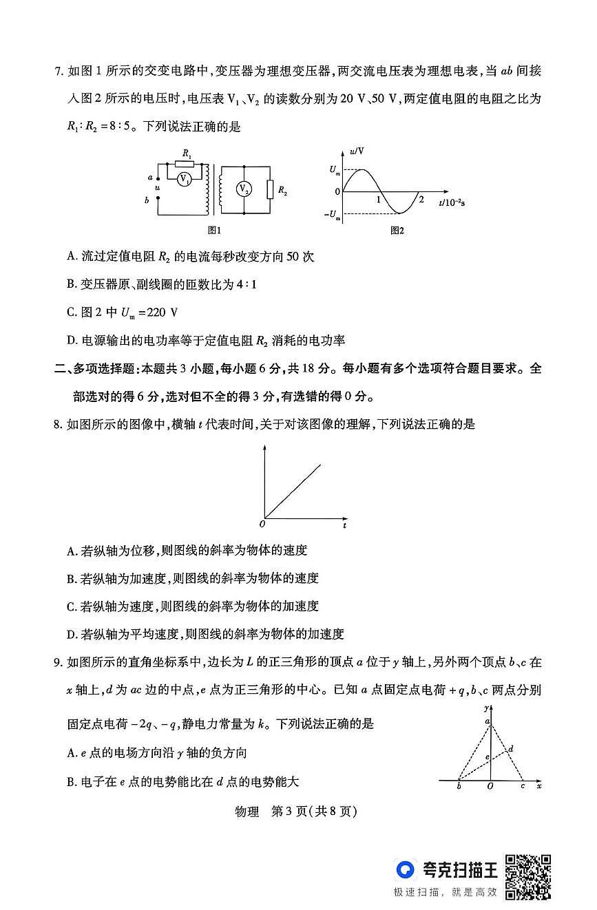 山西省、陕西省多校2026届高三下学期3月联考物理试卷含答案第3页