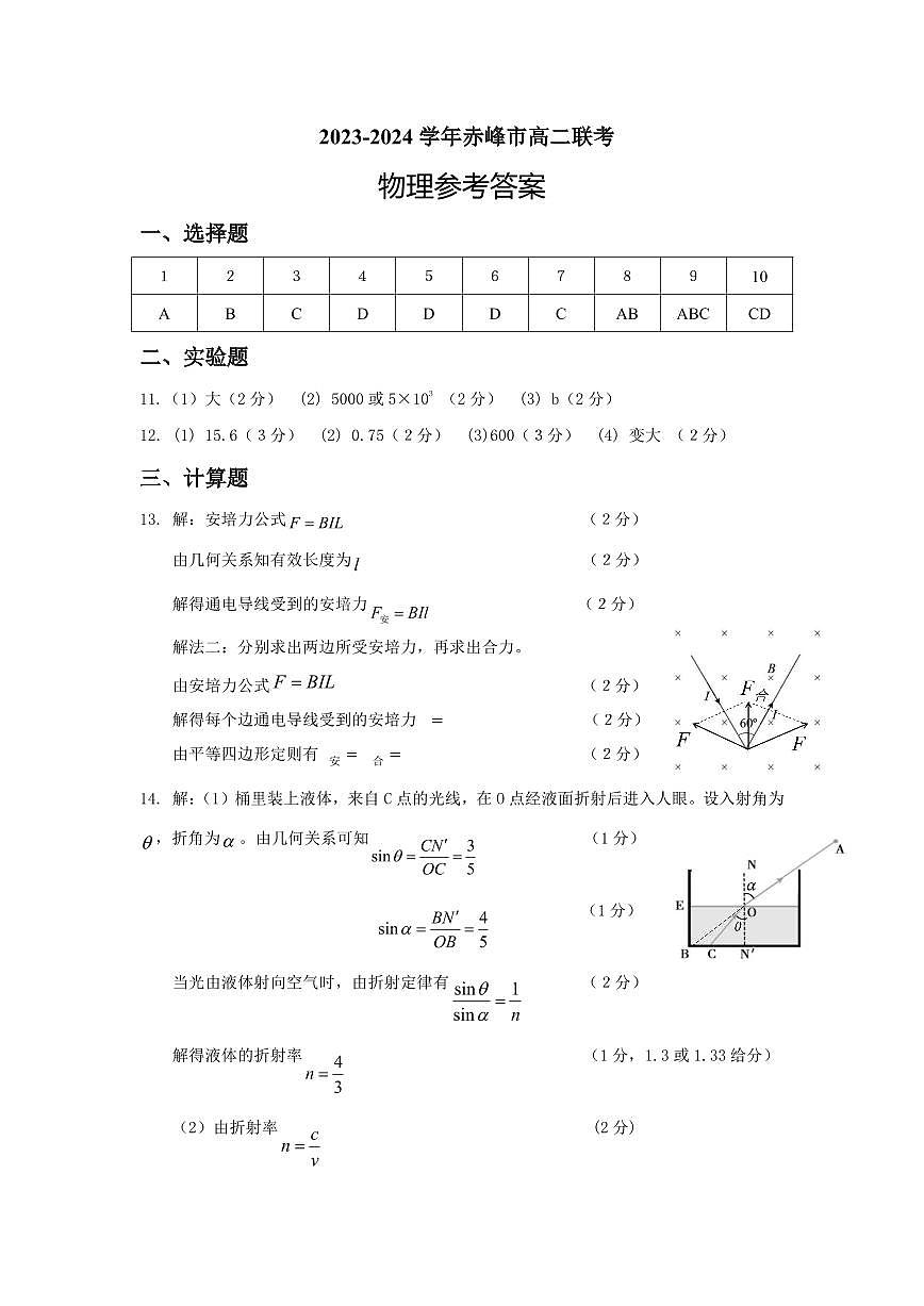 高二物理答案第1页