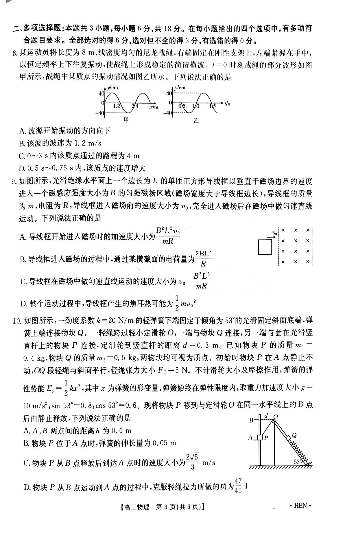 河南金太阳2026届3月联考3.26物理试题第3页