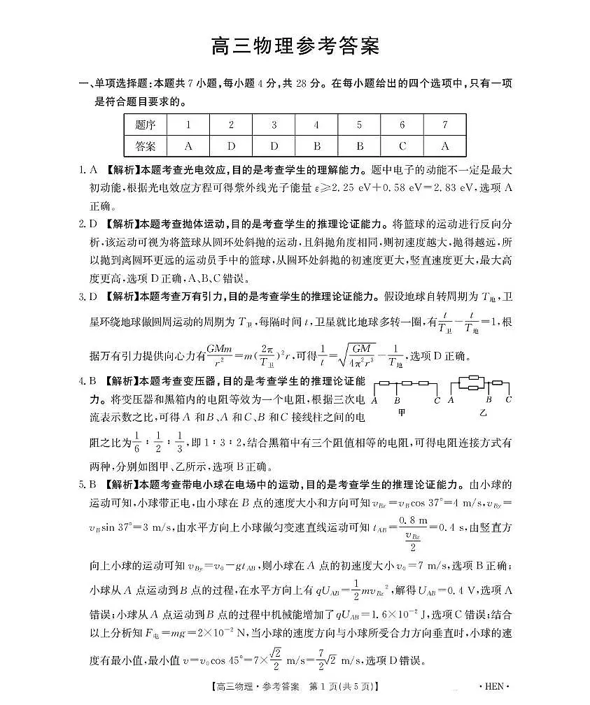 河南金太阳2026届3月联考3.26物理答案第1页