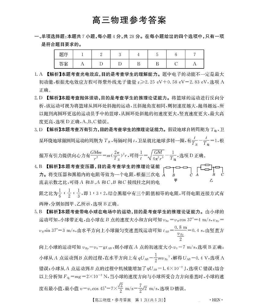 河南金太阳2026届3月联考3.26物理答案第1页
