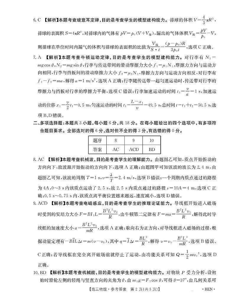 河南金太阳2026届3月联考3.26物理答案第2页