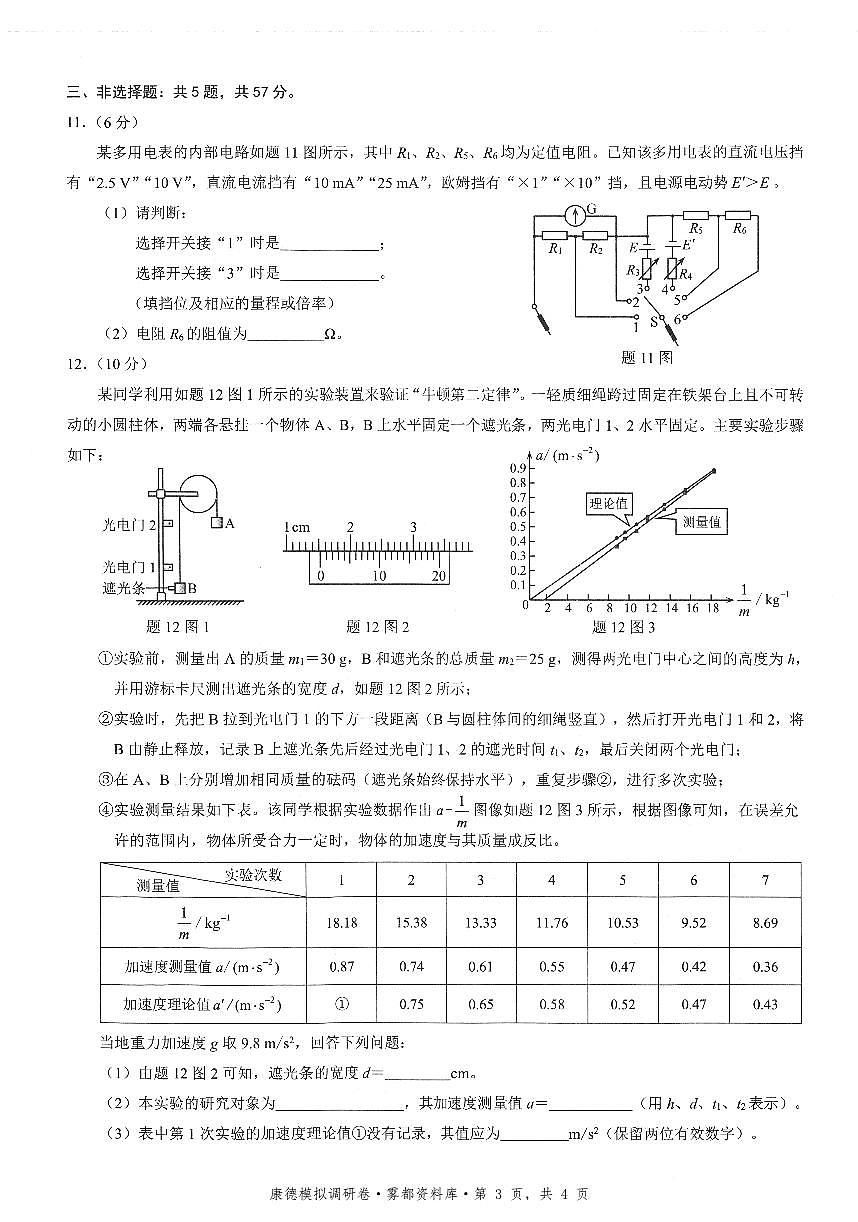 重庆康德联考2026届高三下学期3月月考联考三物理试卷含答案第3页