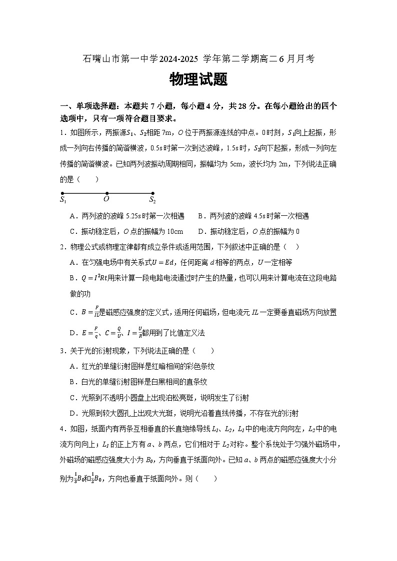 2025年6月20日高中物理作业第1页
