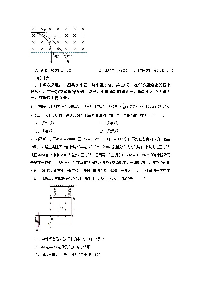 2025年6月20日高中物理作业第3页