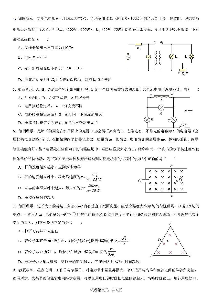 山东省济宁市第一中学2024-2025学年高二下学期3月月考物理试题第2页
