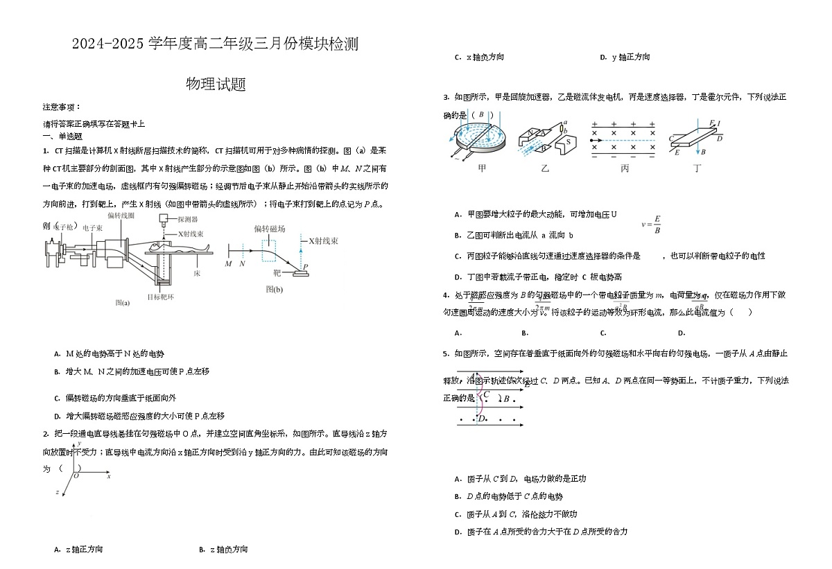 山东省济宁市实验中学2024-2025学年高二下学期3月份月考物理试卷 三月份模块检测 物理试题第1页