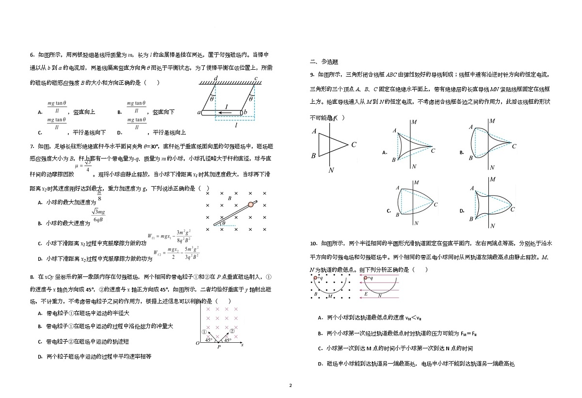 山东省济宁市实验中学2024-2025学年高二下学期3月份月考物理试卷 三月份模块检测 物理试题第3页