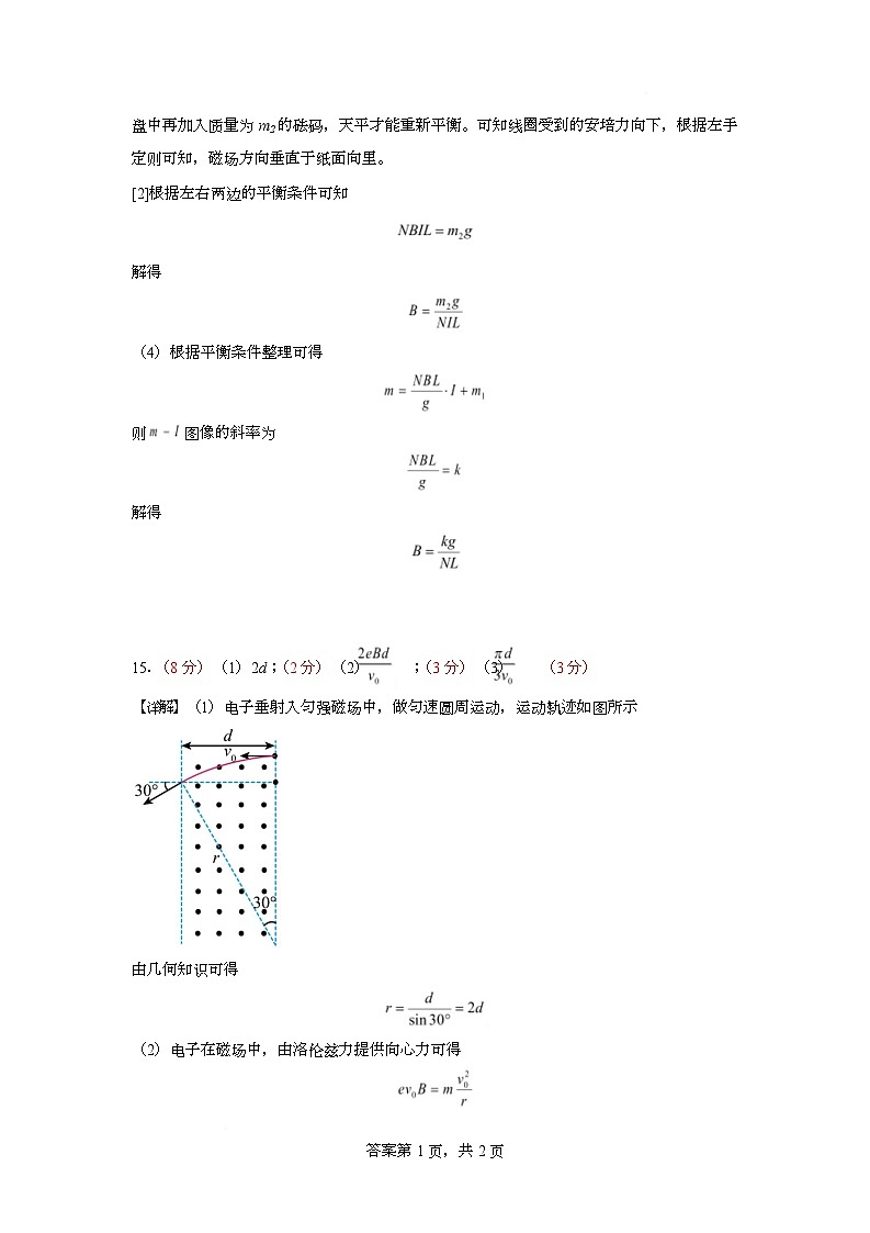 山东省济宁市实验中学2024-2025学年高二下学期3月份月考物理试卷 高二物理3月月考答案第2页