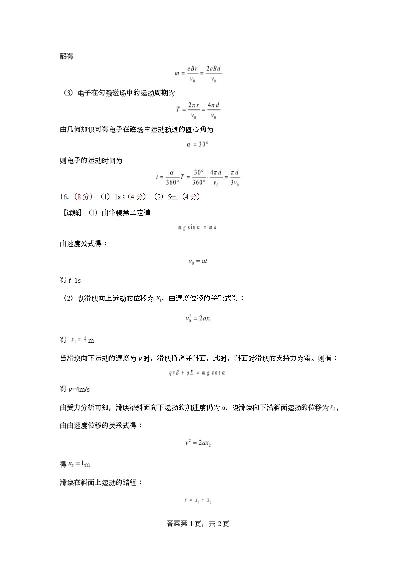 山东省济宁市实验中学2024-2025学年高二下学期3月份月考物理试卷 高二物理3月月考答案第3页