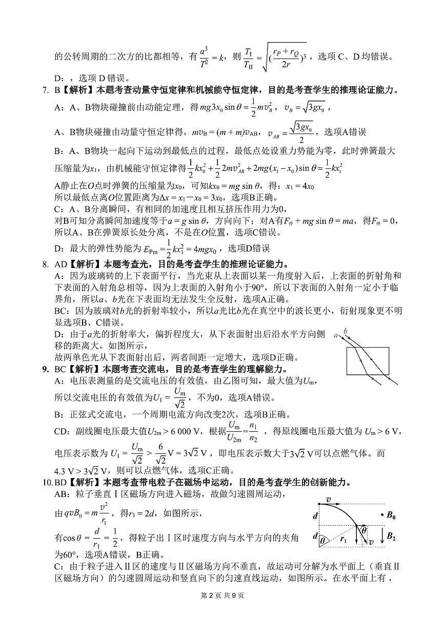 南宁市2026届普通高中毕业班第二次适应性测试 物理答案第2页