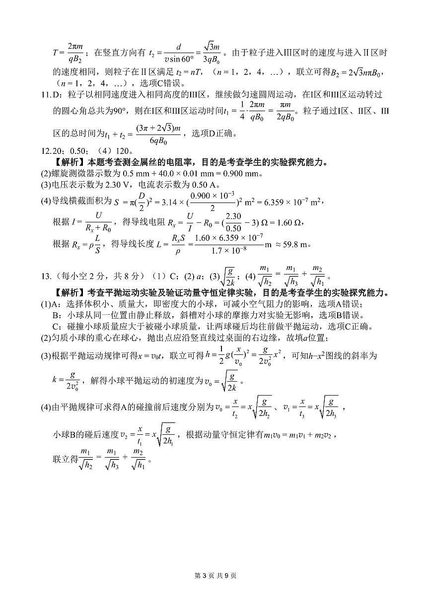 南宁市2026届普通高中毕业班第二次适应性测试 物理答案第3页
