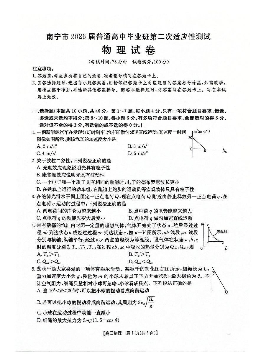 南宁2026年3月高三二模物理试卷第1页