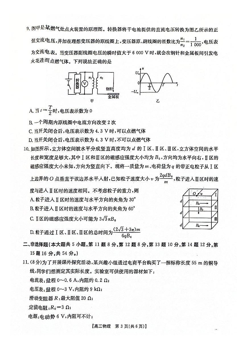 南宁2026年3月高三二模物理试卷第3页