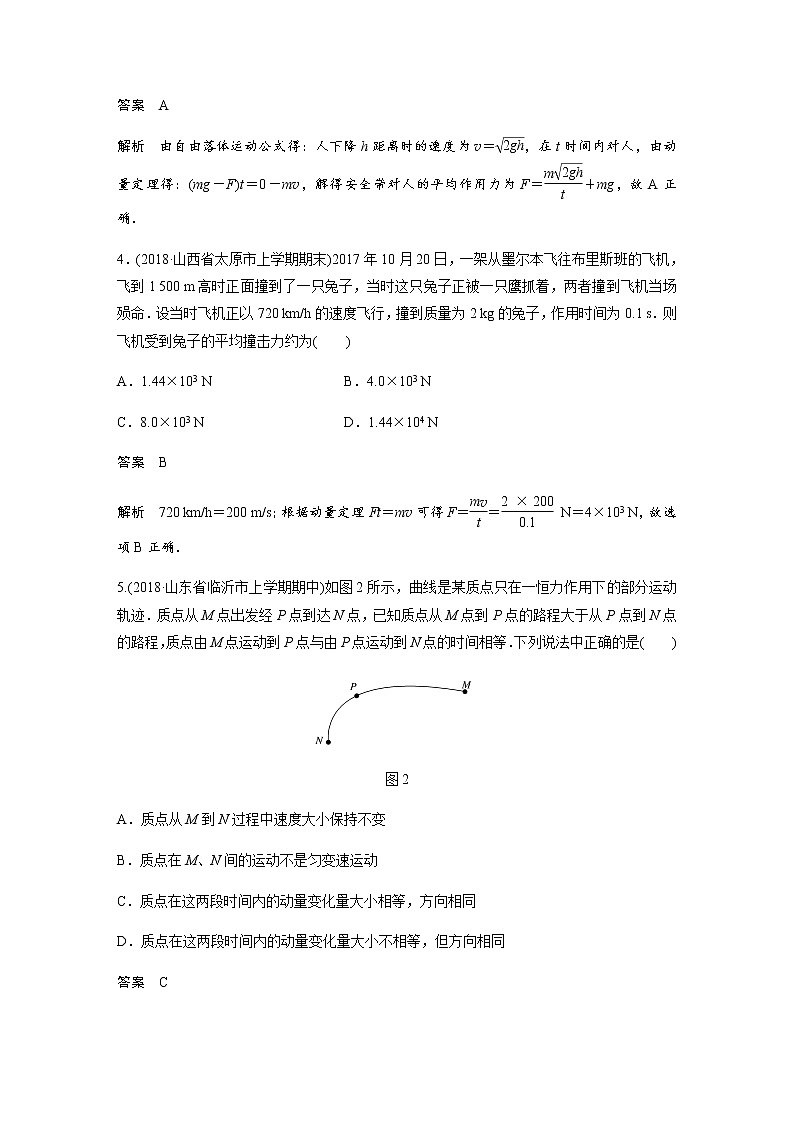 2020教科版物理高考一轮复习：第六章《碰撞与动量守恒定律》综合能力提升练习02