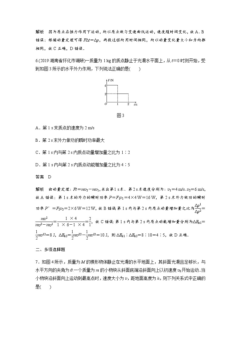 2020教科版物理高考一轮复习：第六章《碰撞与动量守恒定律》综合能力提升练习03