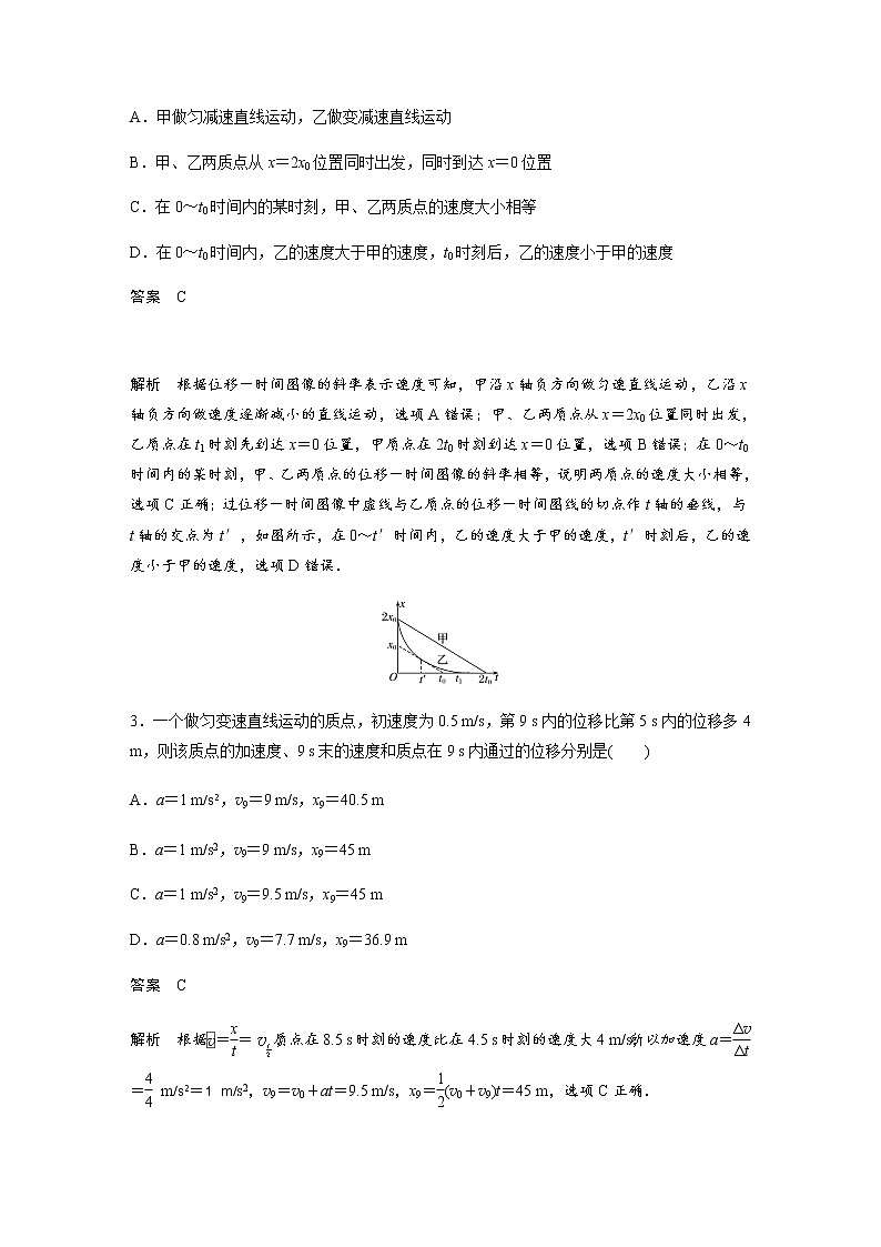 2020教科版物理高考一轮复习：第一章《运动的描述 匀变速直线运动》综合能力提升练习02