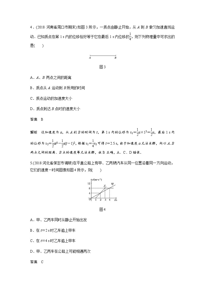 2020教科版物理高考一轮复习：第一章《运动的描述 匀变速直线运动》综合能力提升练习03
