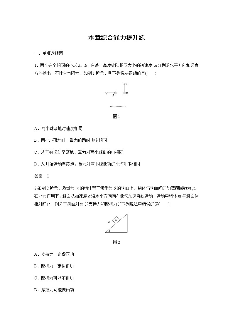 2020教科版物理高考一轮复习：第五章《机械能》综合能力提升练习01