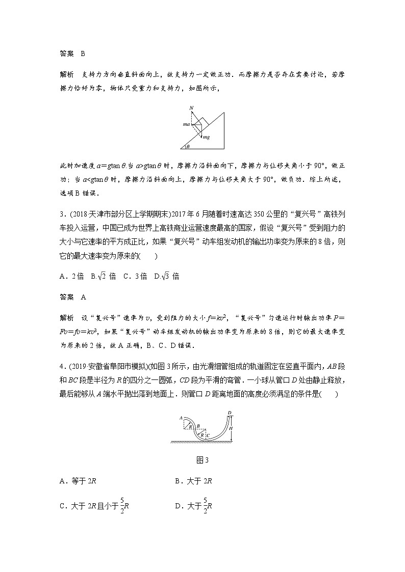 2020教科版物理高考一轮复习：第五章《机械能》综合能力提升练习02