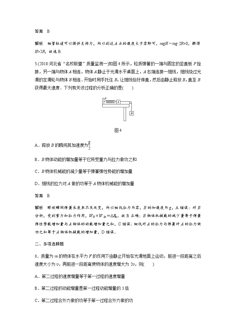 2020教科版物理高考一轮复习：第五章《机械能》综合能力提升练习03