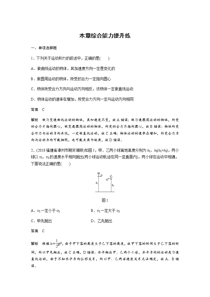 2020教科版物理高考一轮复习：第四章《曲线运动 万有引力与航天》综合能力提升练习01