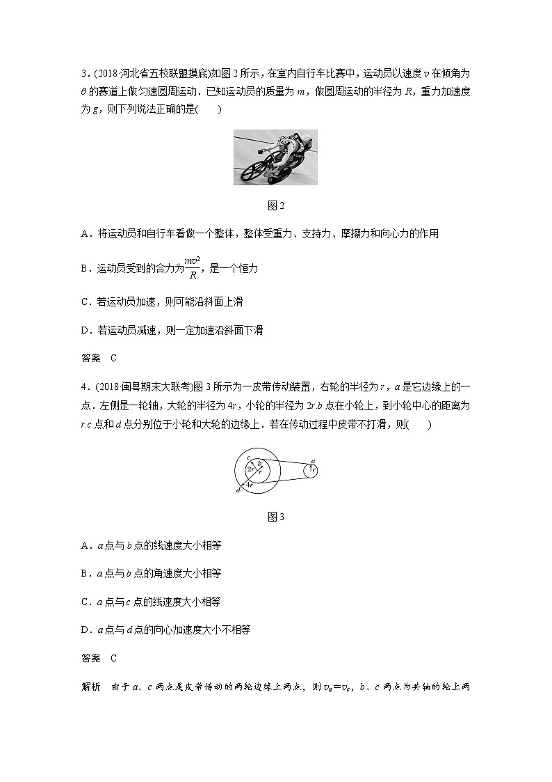 2020教科版物理高考一轮复习：第四章《曲线运动 万有引力与航天》综合能力提升练习02