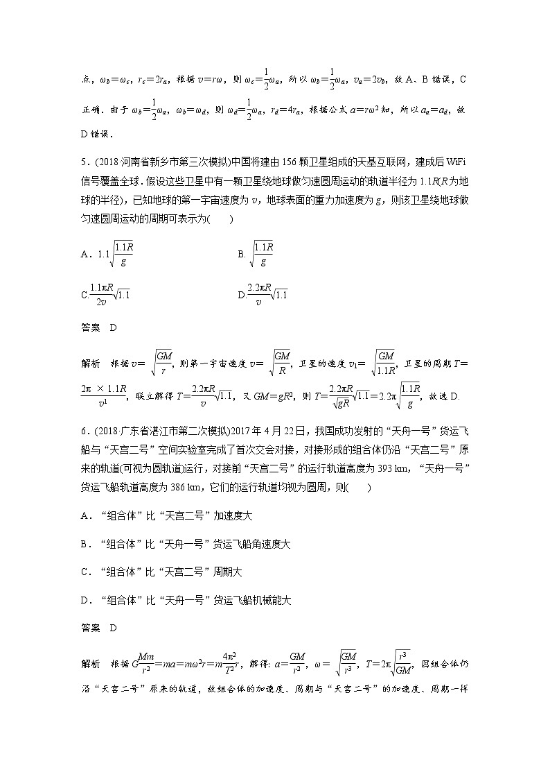 2020教科版物理高考一轮复习：第四章《曲线运动 万有引力与航天》综合能力提升练习03